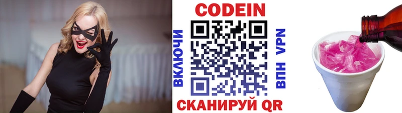 Codein напиток Lean (лин) Никольск